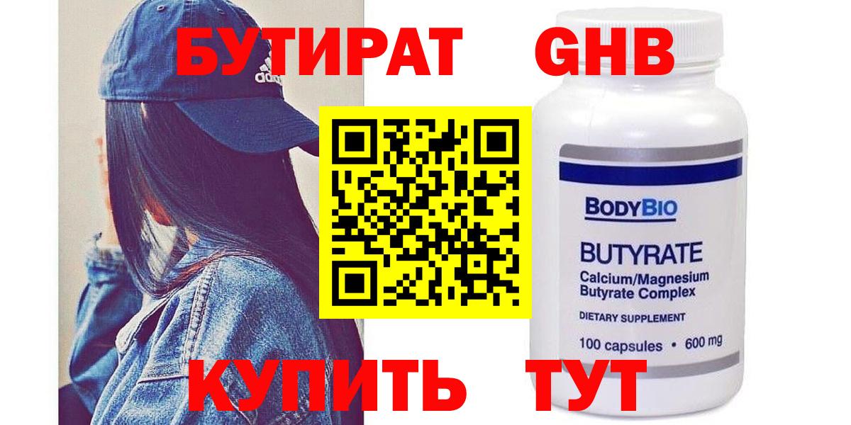 Торжок  БУТИРАТ Butirat  БУТИРАТ  Вход с VPN 