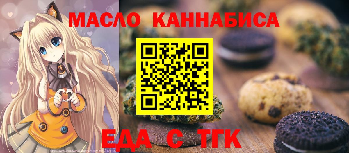 Canna-Cookies конопля  Вход с VPN  Торжок 