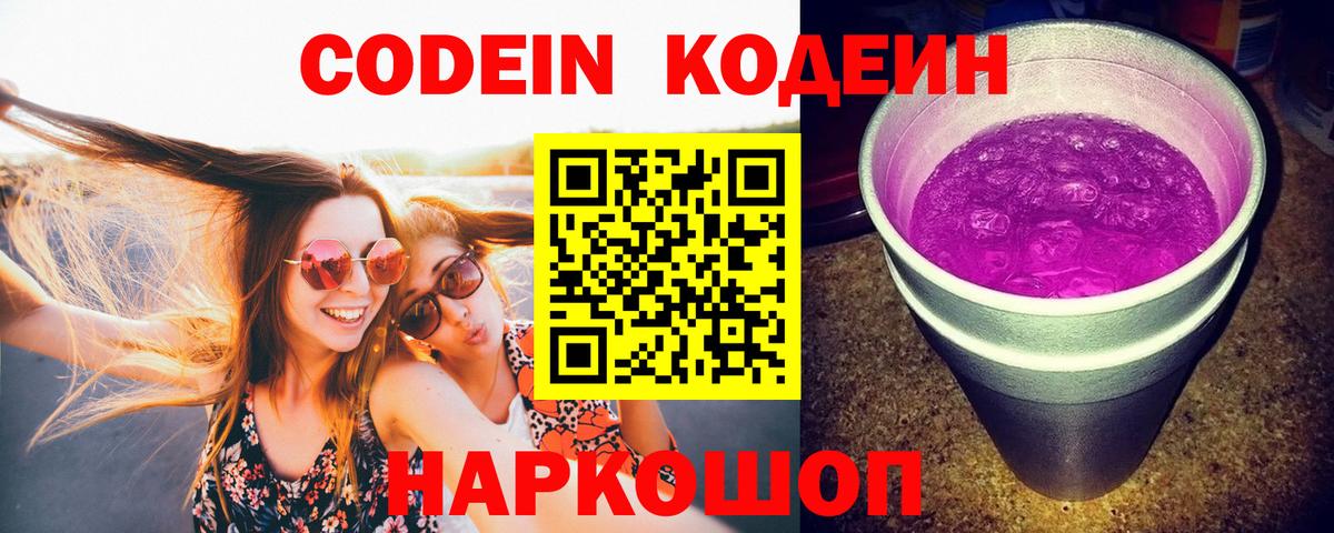 Торжок  Кодеин напиток Lean (лин)  Кодеин напиток Lean (лин)  Вход с VPN 