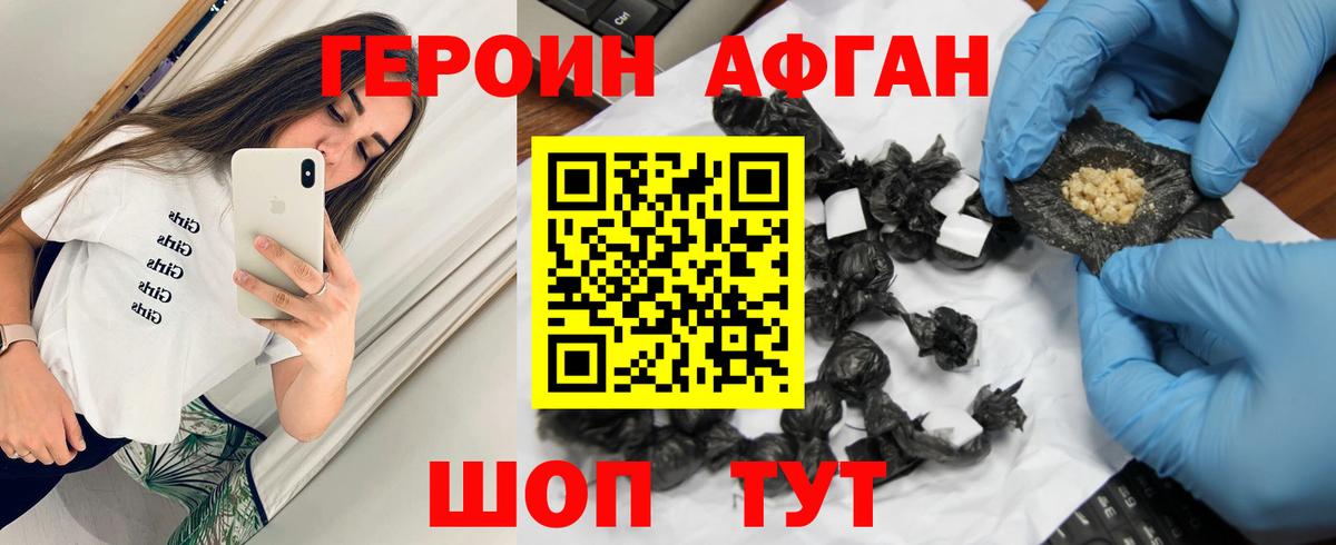 Героин белый Торжок