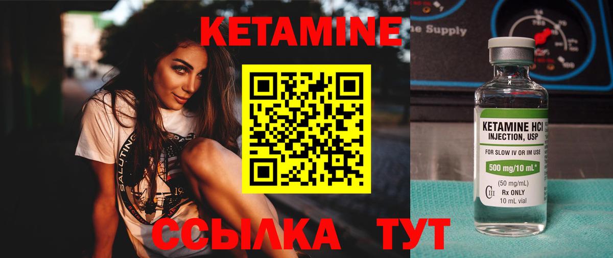 Кетамин VHQ Торжок