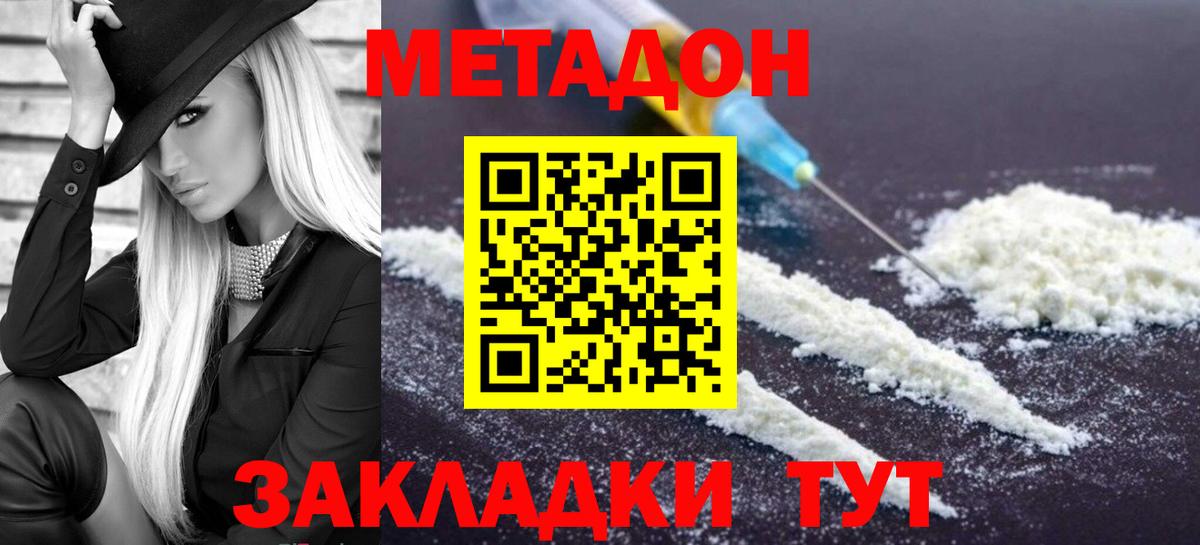 Метадон VHQ Торжок