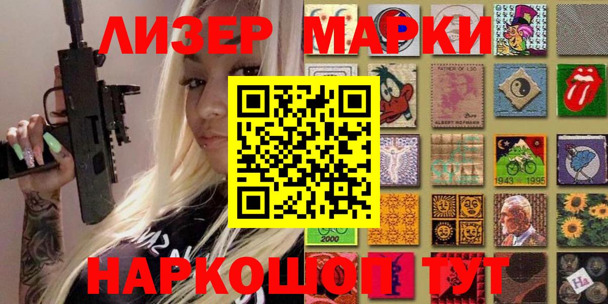 Наркотические марки 1,5мг Торжок